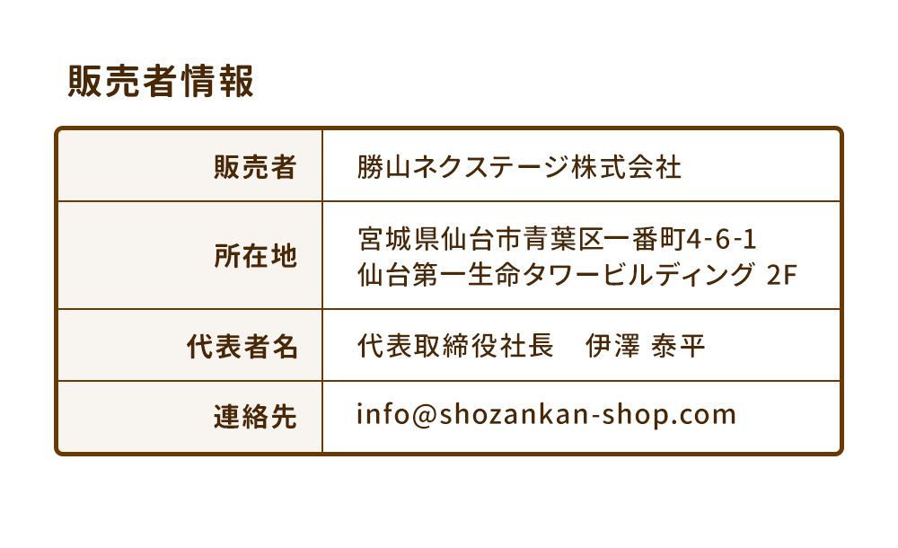 販売者情報