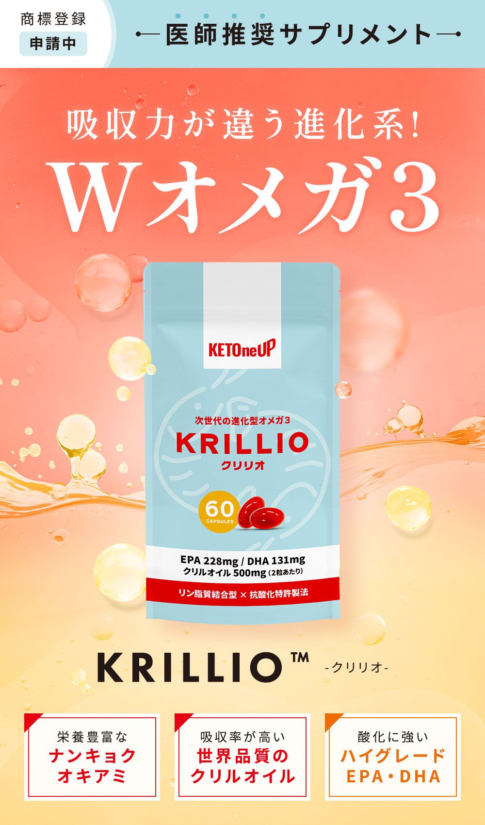 吸収力がちがう進化系！Wオメガ3サプリ