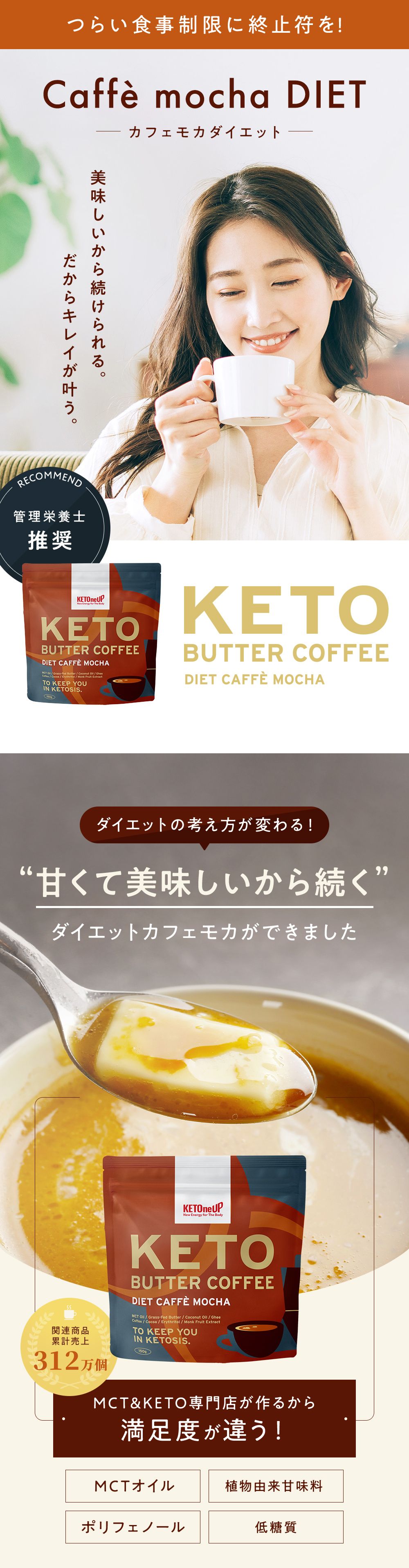 つらい食事制限に終止符を！カフェモカダイエット