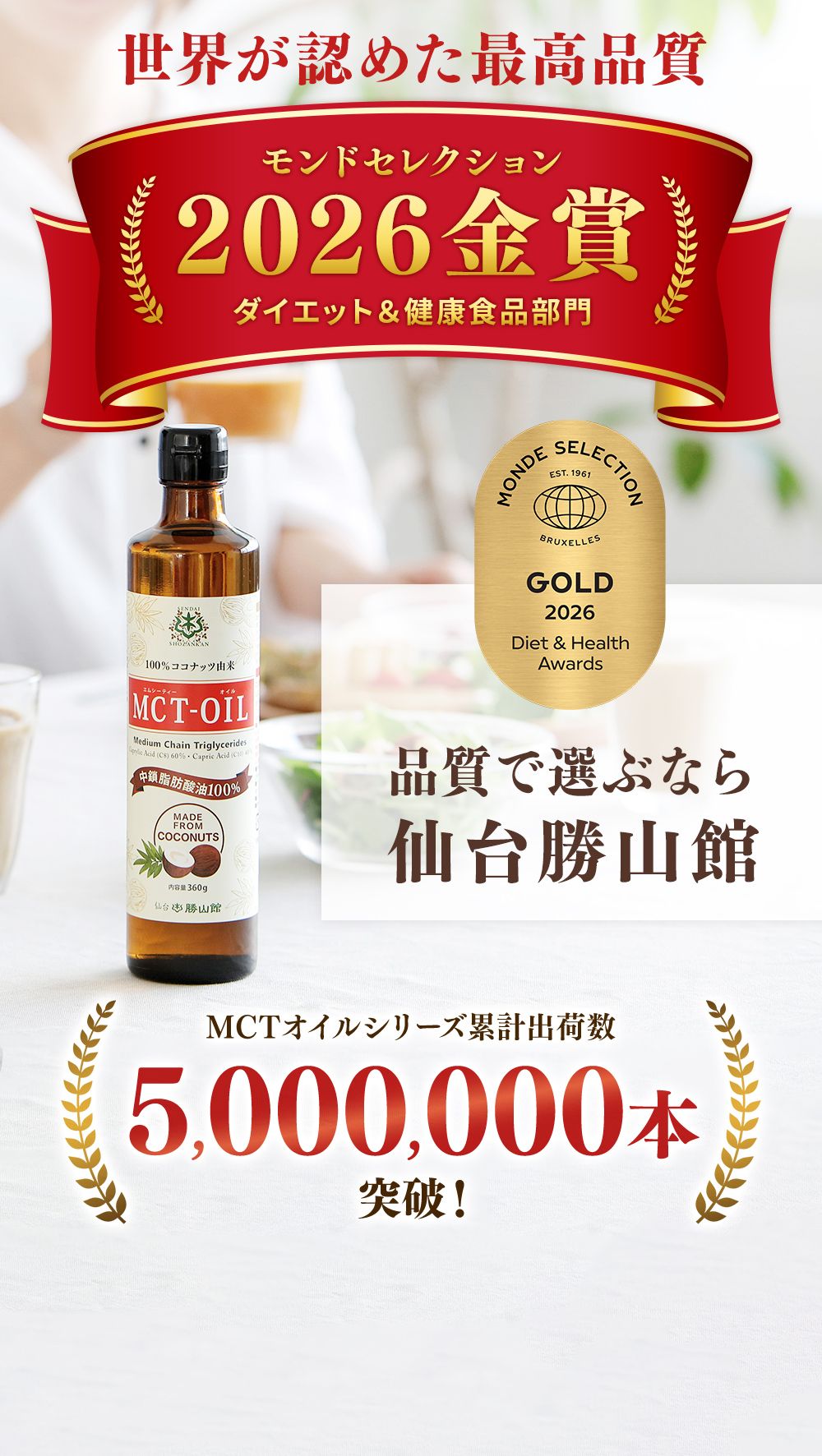 初めての方へ】仙台勝山館MCTオイル｜MCT＆KETO専門店 勝山館【公式通販】