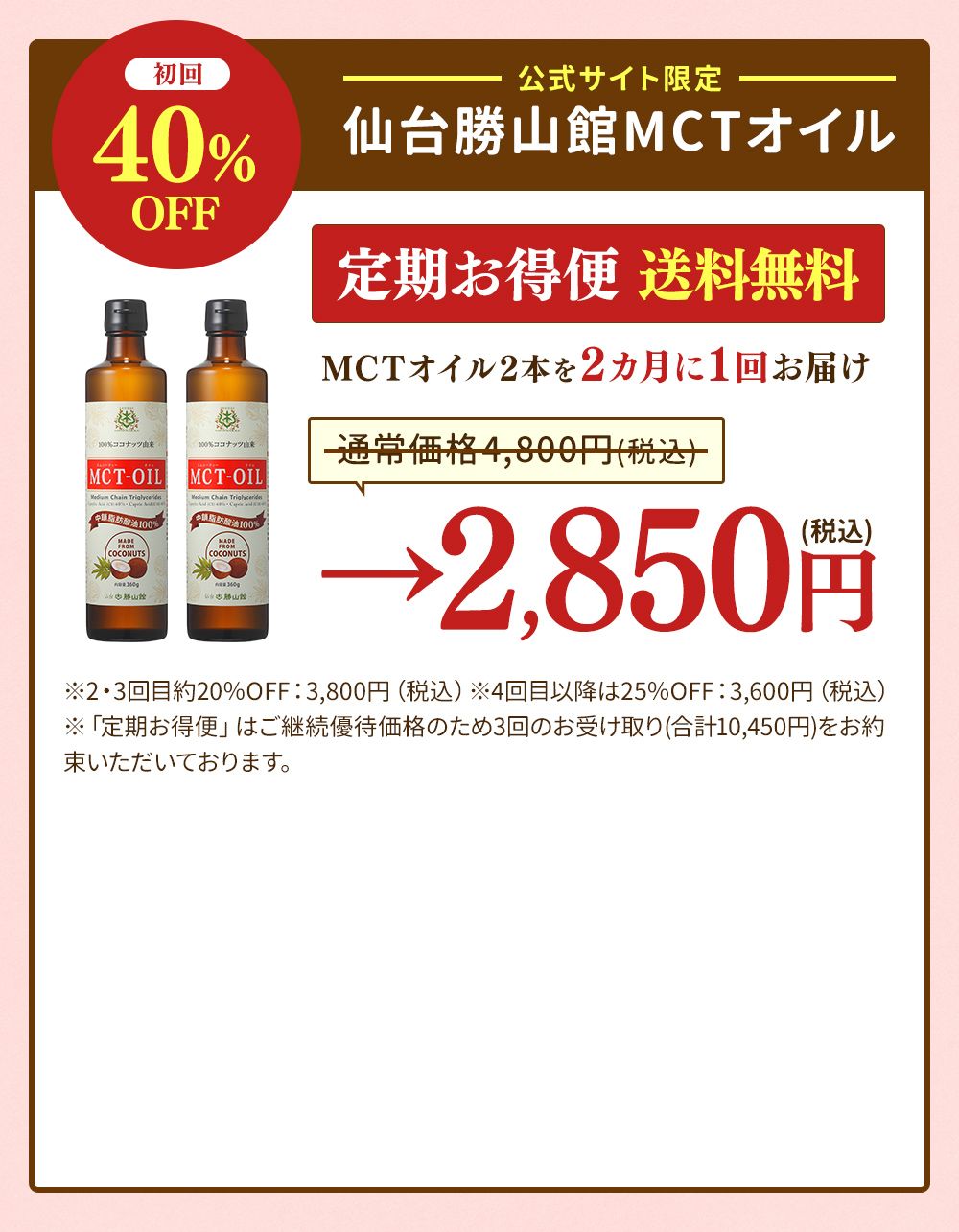 初めての方へ】仙台勝山館MCTオイル｜MCT＆KETO専門店 勝山館【公式通販】