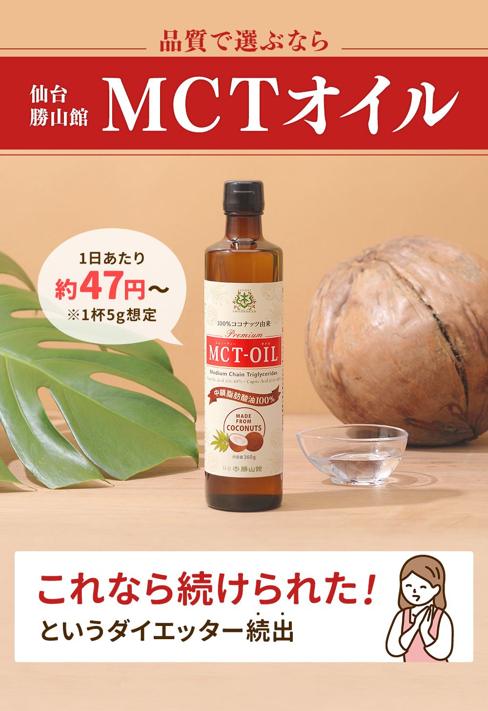 MCTオイル360g