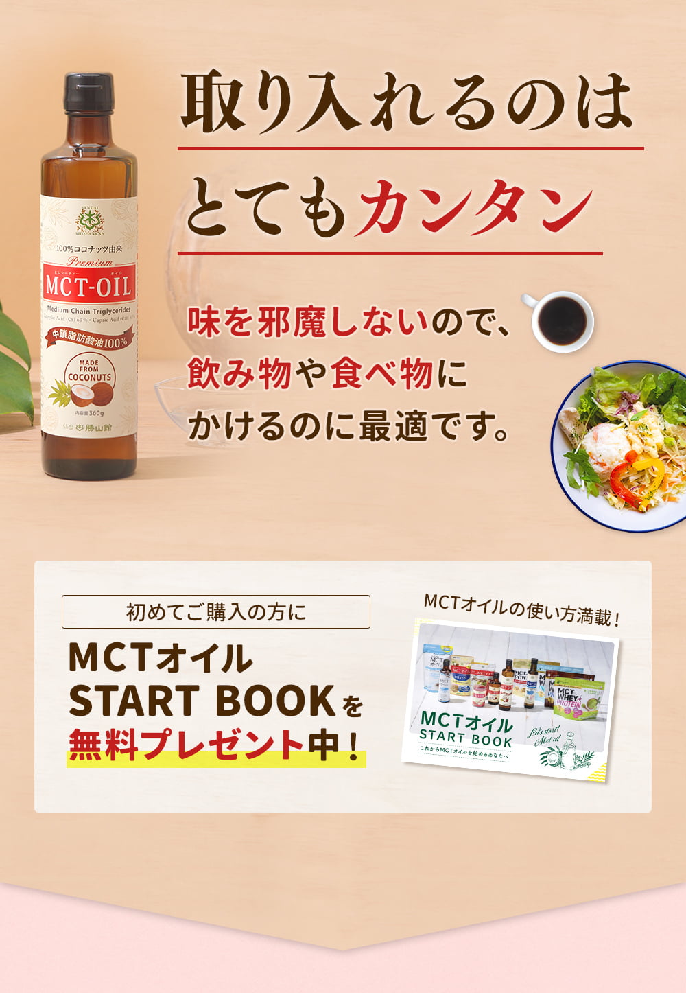 初めての方へ】仙台勝山館MCTオイル｜MCT＆KETO専門店 勝山館【公式通販】